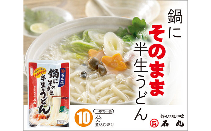 【石丸製麺 (株)】鍋にそのまま半生うどん