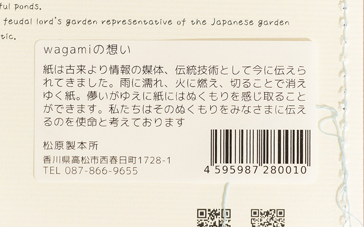 【(有)松原製本所】wagami栗林庵オリジナル手帳
