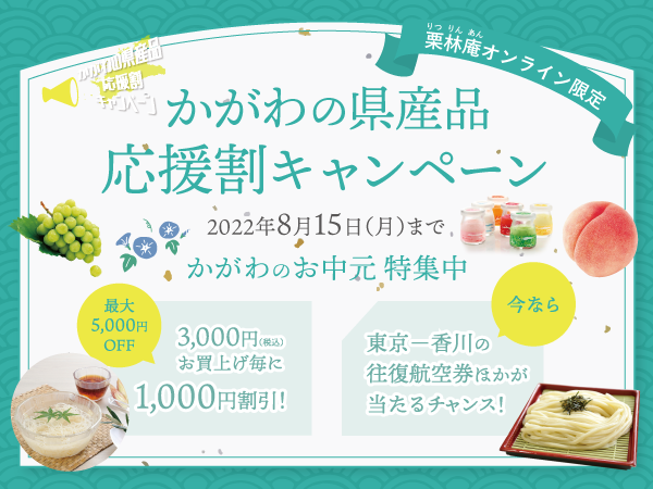 有 味源 ヤドンのしっぽてと 通販 栗林庵オンラインショップ さぬきうどん 香川漆器 ほんまもん麦茶等のかがわ県産品販売